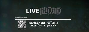 ? קונקשן לייב - אירוע הפתיחה @ לבונטין 7 | תל אביב-יפו | מחוז תל אביב | ישראל