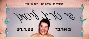 ? שי טרא ליטמן בארבי: השקת אלבום בכורה @ בארבי | תל אביב-יפו | מחוז תל אביב | ישראל