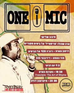 One MIc - Round 3 - חוד המחט @ חוד המחט תקליטים קפה | תל אביב-יפו | מחוז תל אביב | ישראל